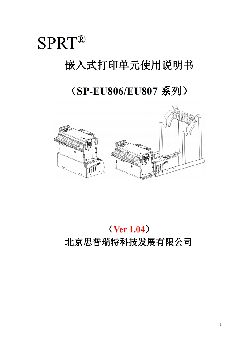 SP-EU806(7)系列使用说明书(ver 1.04)